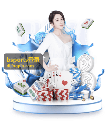 bsports登录入口与步骤说明页面的首屏画面